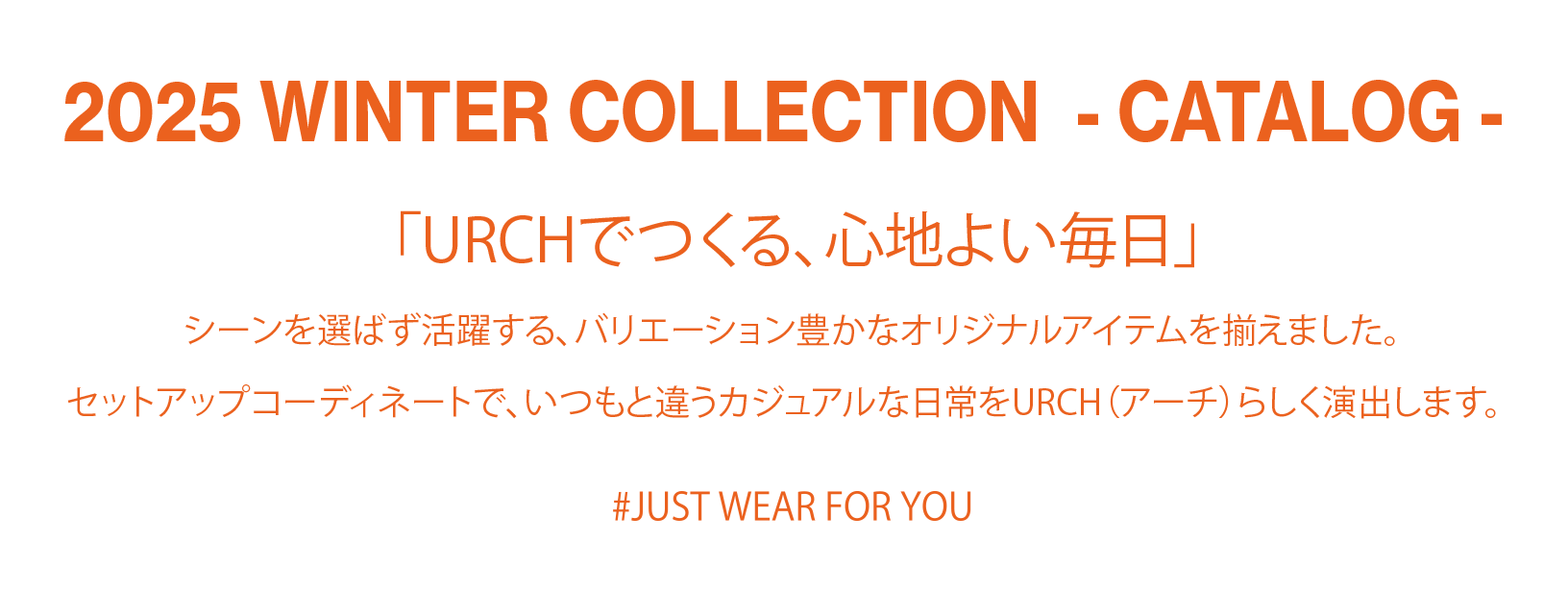 “お散歩からアウトドアまで、様々なシチュエーションで活躍するリラックスウェア外遊びに行きたくなる服”