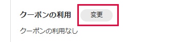 クーポンの使い方イメージ